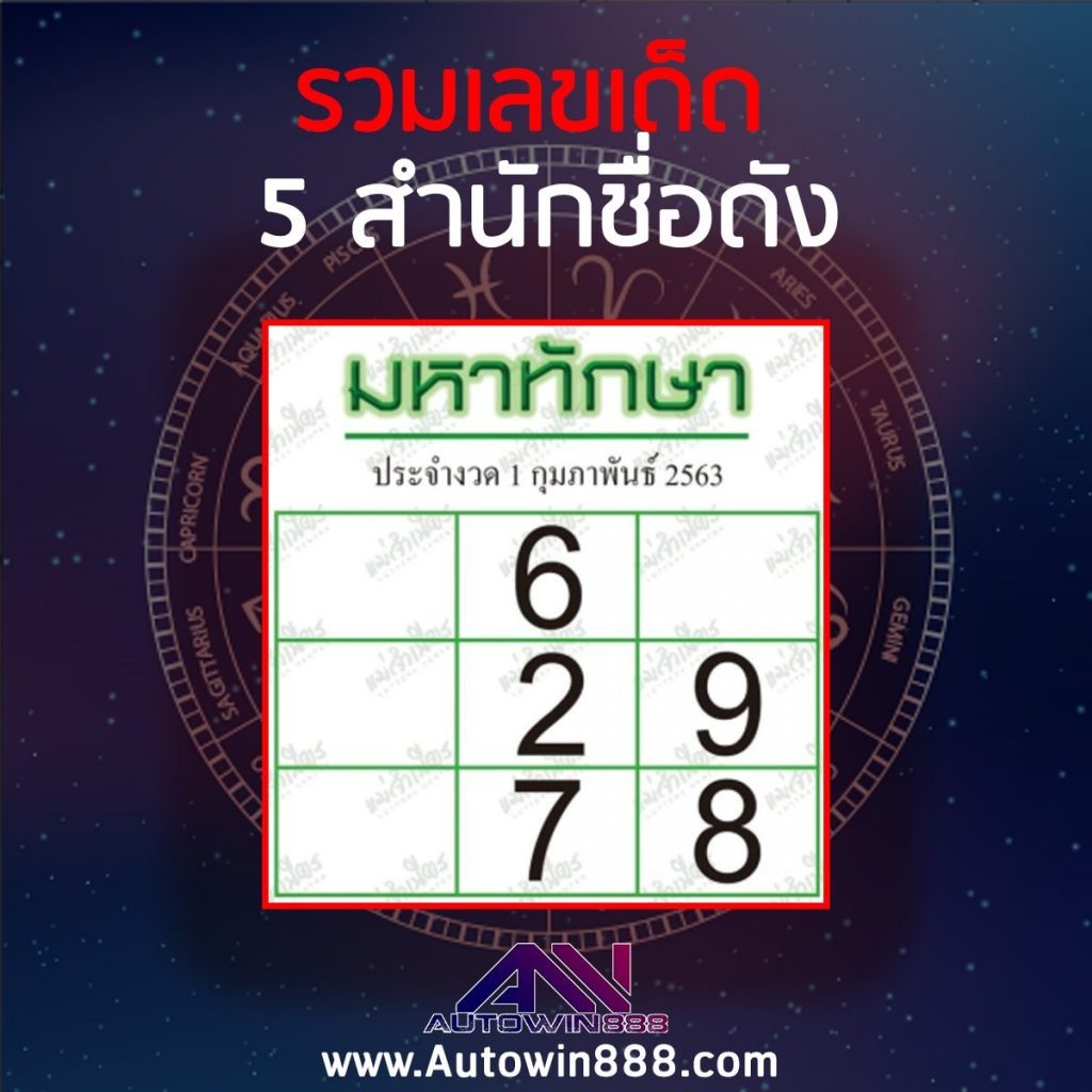 รวมเลขเด็ด