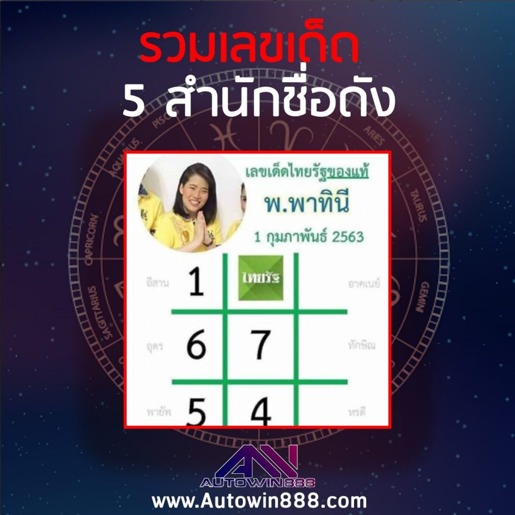 รวมเลขเด็ด