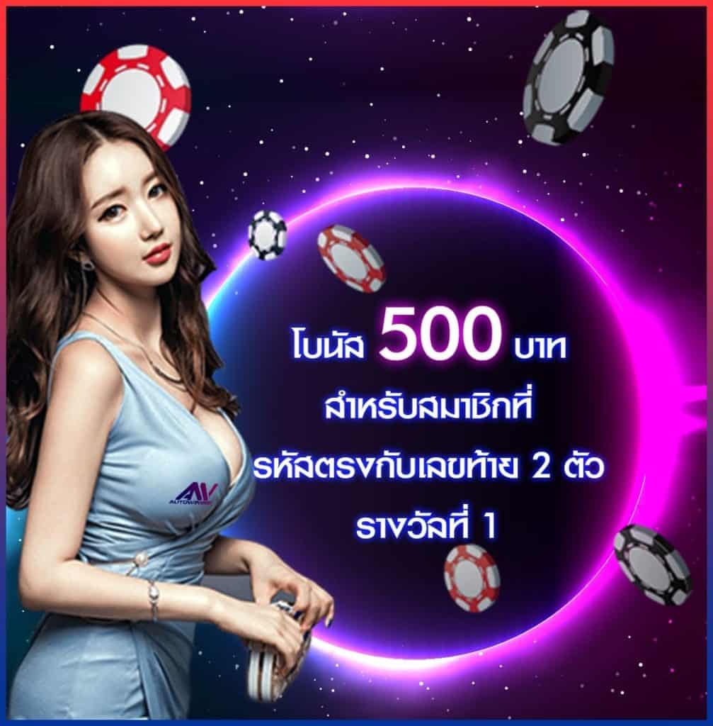 รหัสตรงหวย 500 บาท