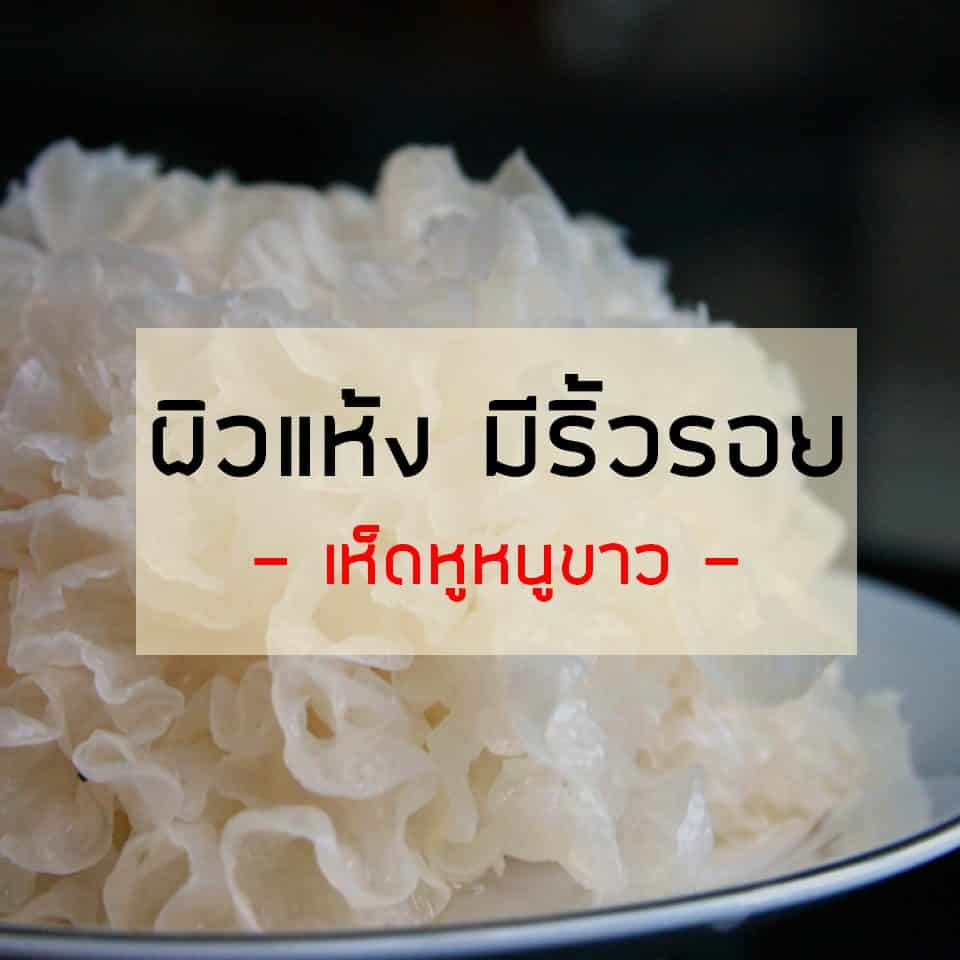 รับประทานอาหารชนิดใด? 18Medicine สามารถรับประทานเพื่อเป็น ยารักษาโรคได้ รวมมากกว่า 18 ชนิด 3