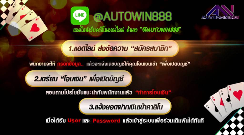 sa-โปรแกรมโกงบาคาร่า-baccarat-autowin888