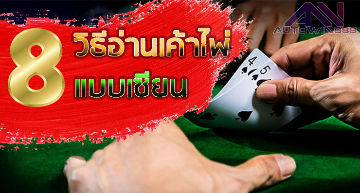 Read baccarat cards-บาคาร่าอ่านไพ่