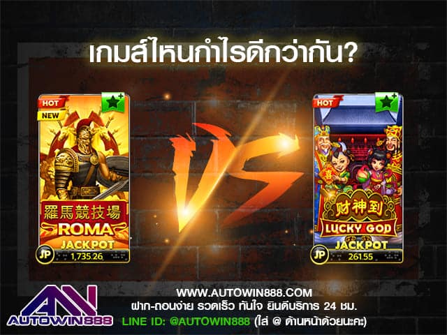 slotxo สล็อต joker เกม roma vs lucky god