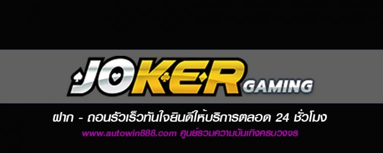 joker สล็อต 123 logo slot