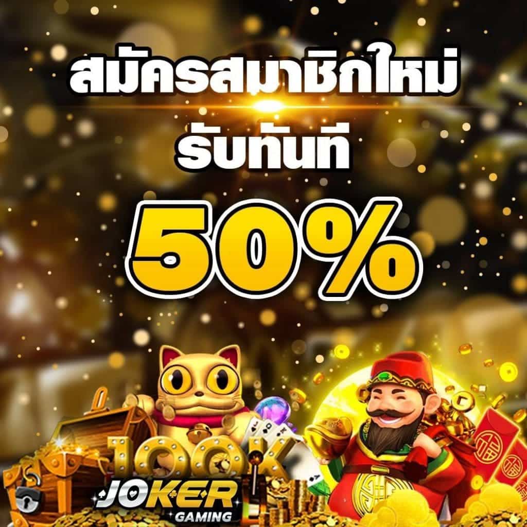 joker freecredit bonus 50