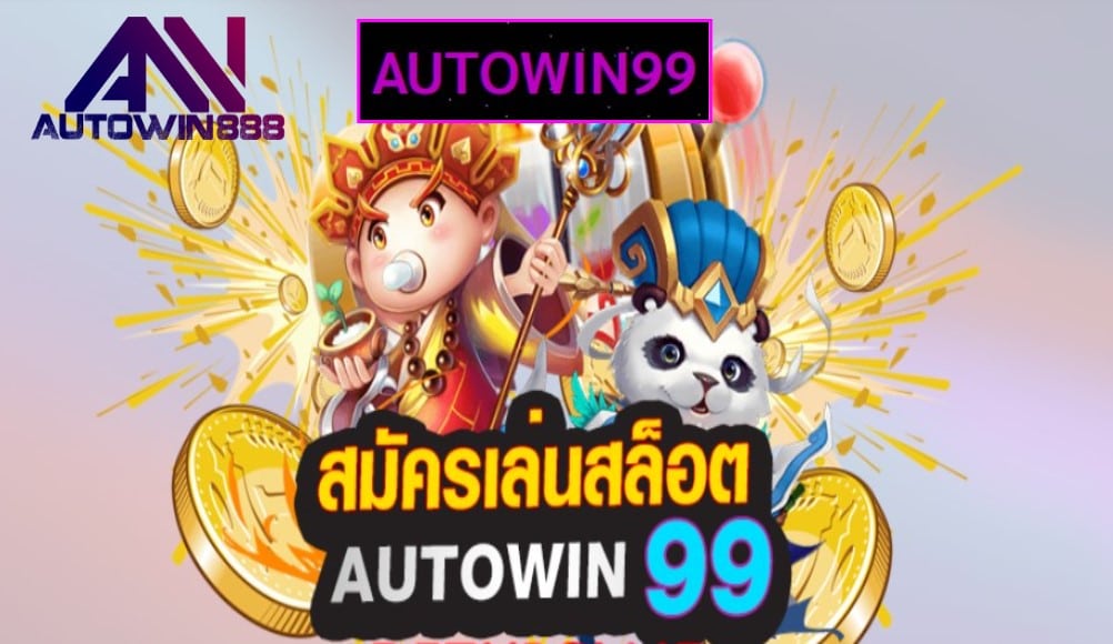 AUTOWIN99 เกมส์ชั้นนำ