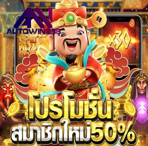 Jokergame888 โปรโมชั่น