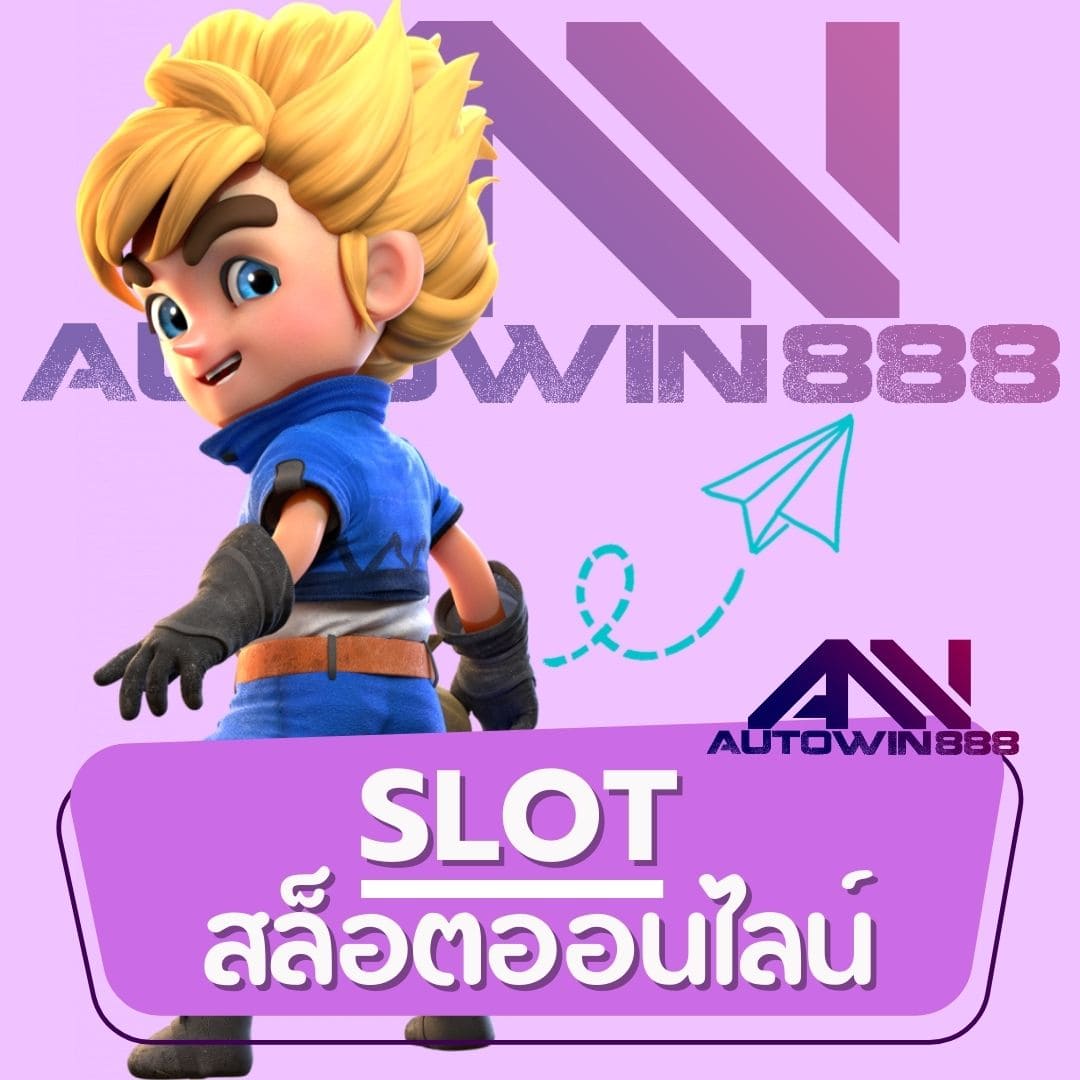 SLOT สล็อตออนไลน์