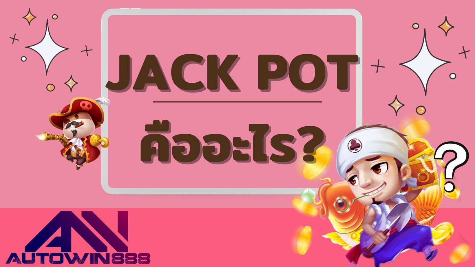 jackpot คืออะไร