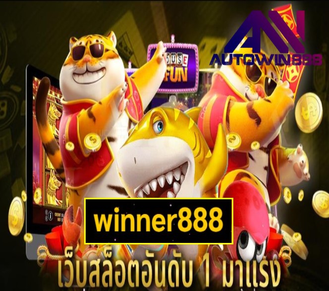 winner888 เกมส์ยอดฮิต