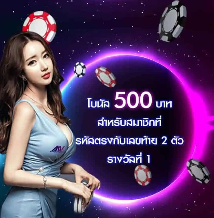 โบนัสยูสตรงหวย