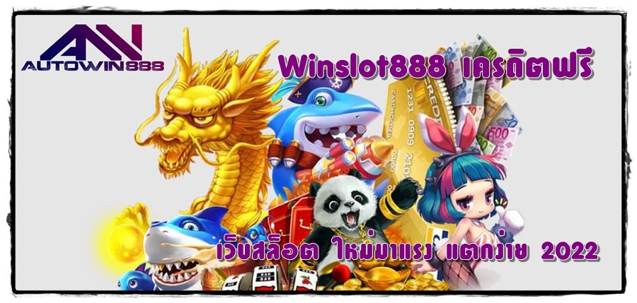 Winslot888-เครดิตฟรี