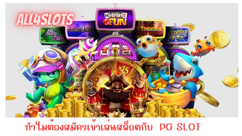 all4slots-ค่ายเกมมีชื่อเสียง