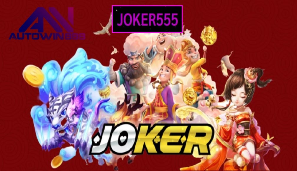 joker555 เกมส์มาตรฐาน