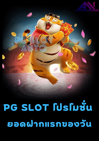 pgslot-auto