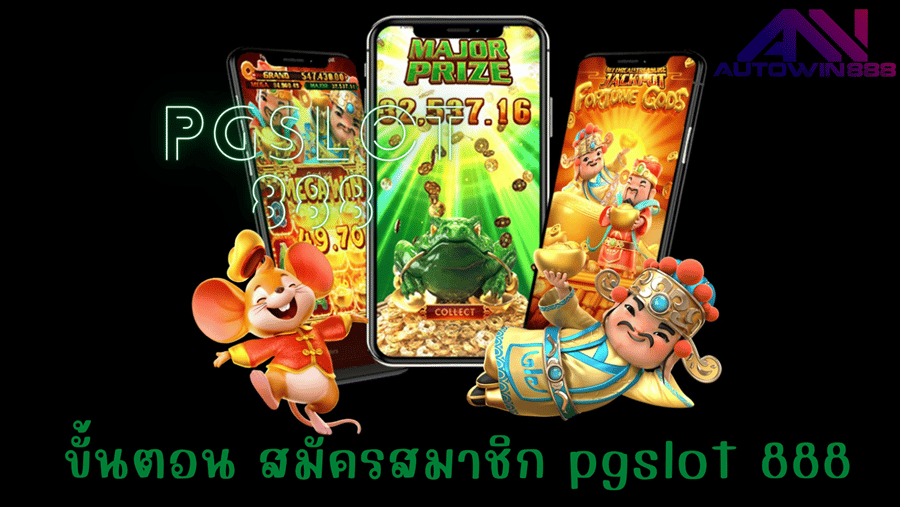 pgslot888-สมัครสมาาชิก