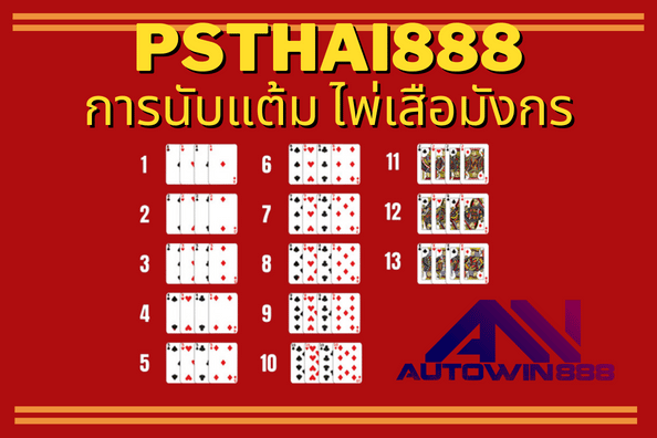 Psthai 888 - ไพ่เสือมังกร