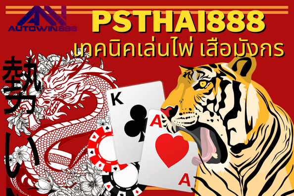 Psthai 888