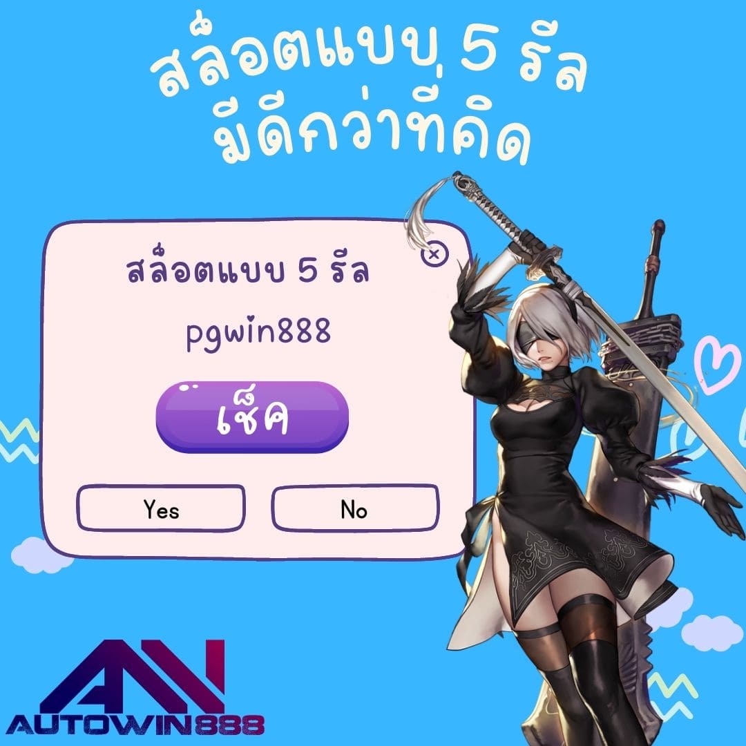 pgwin888 สล็อตแบบ 5 รีล