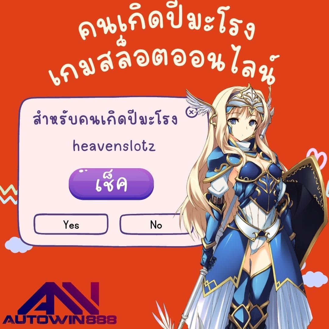 heavenslotz เกมสล็อตออนไลน์