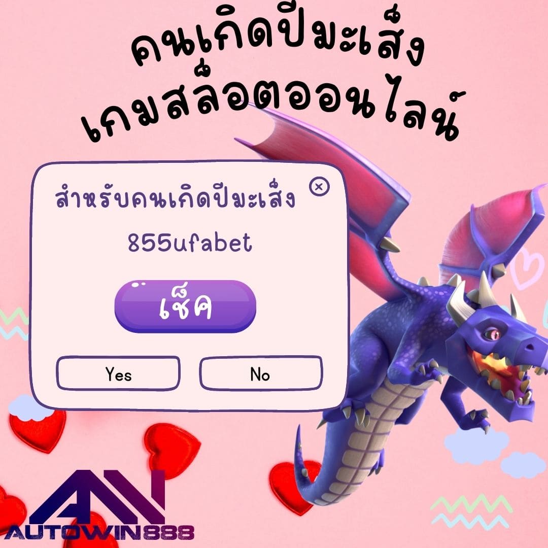 855ufabet เกมสล็อต