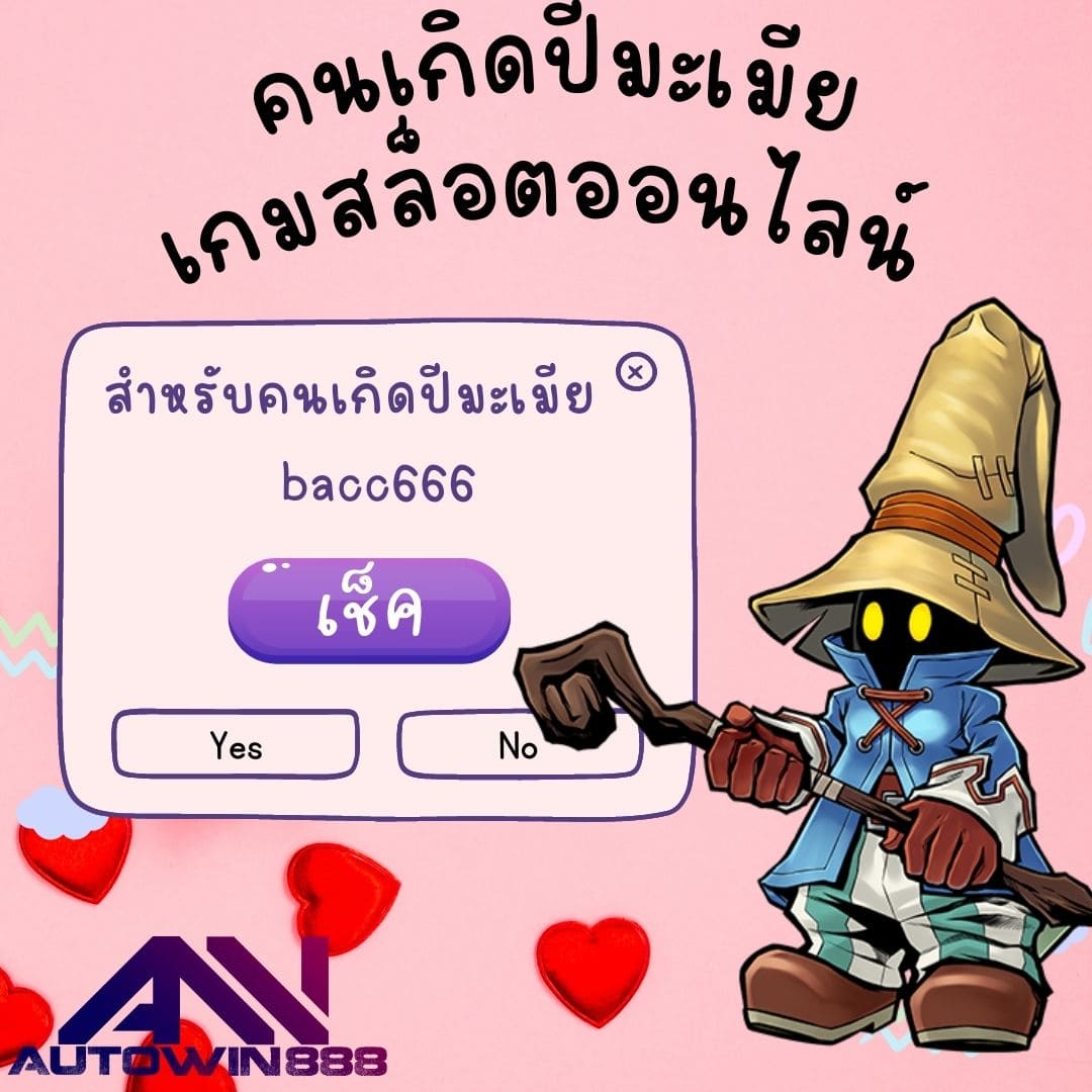 bacc666 คนเกิดปีมะเมีย