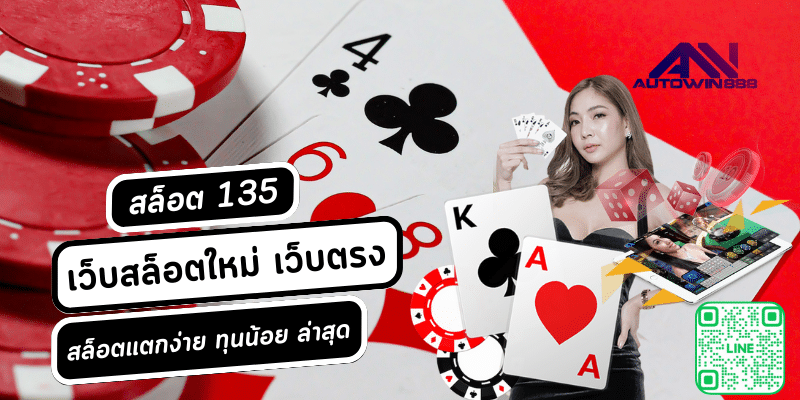 สล็อต 135