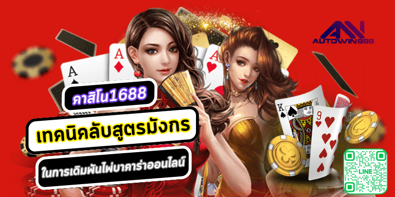 คาสิโน1688