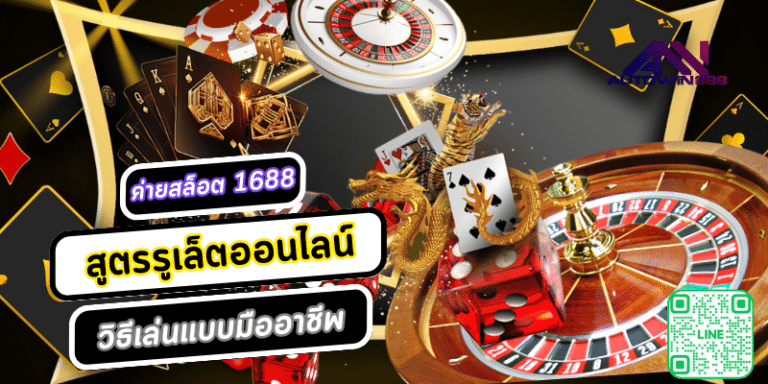 ค่ายสล็อต 1688