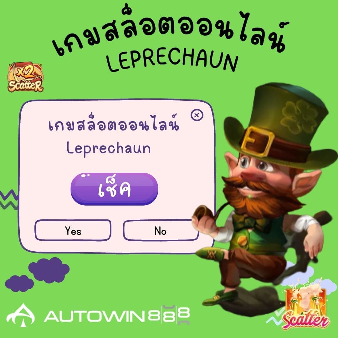 เกมสล็อตออนไลน์ Leprechaun